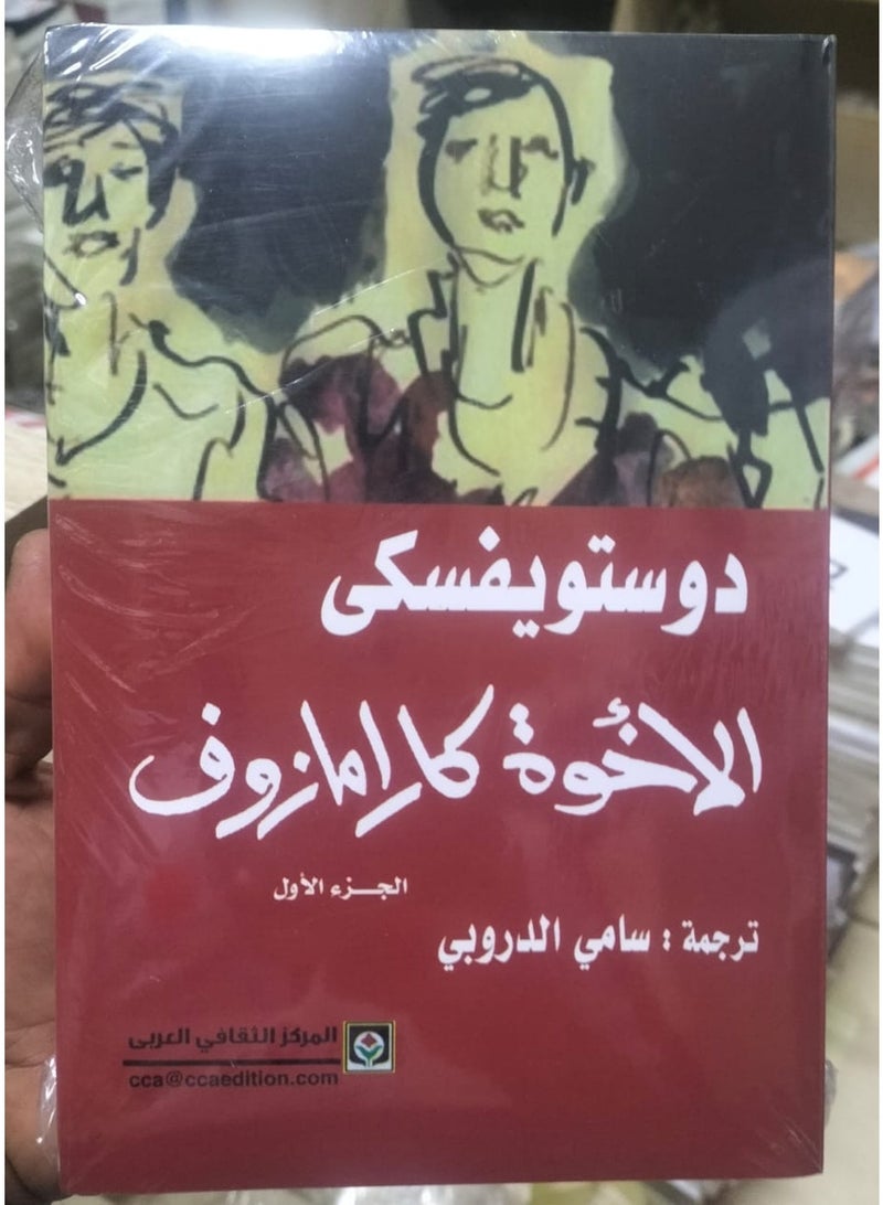 The Brothers Karamazov, Parts Three and Four - Image 2